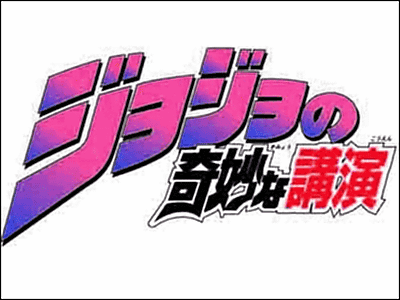 Hirohiko Araki Author Of Jojo S Bizarre Adventure Will Give A Lecture At Tohoku University Gigazine