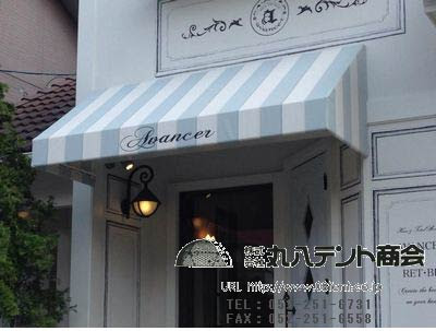 新着 施工ニュース オシャレな店舗テント 丸八テントのブログ