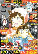 週刊少年サンデー 16年1号 15年12月2日発売 Comic Candy まんが研究所