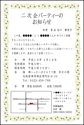 結婚式二次会招待状 専門店 デザインサンプル001