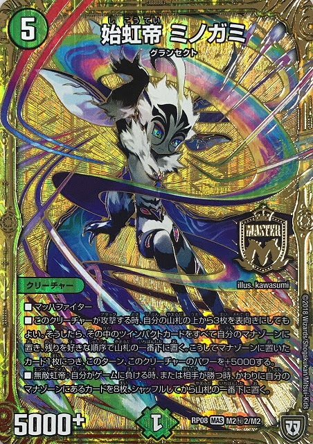 背景金 始虹帝 ミノガミ デュエルマスターズ トレカの買取 販売 カードボックス