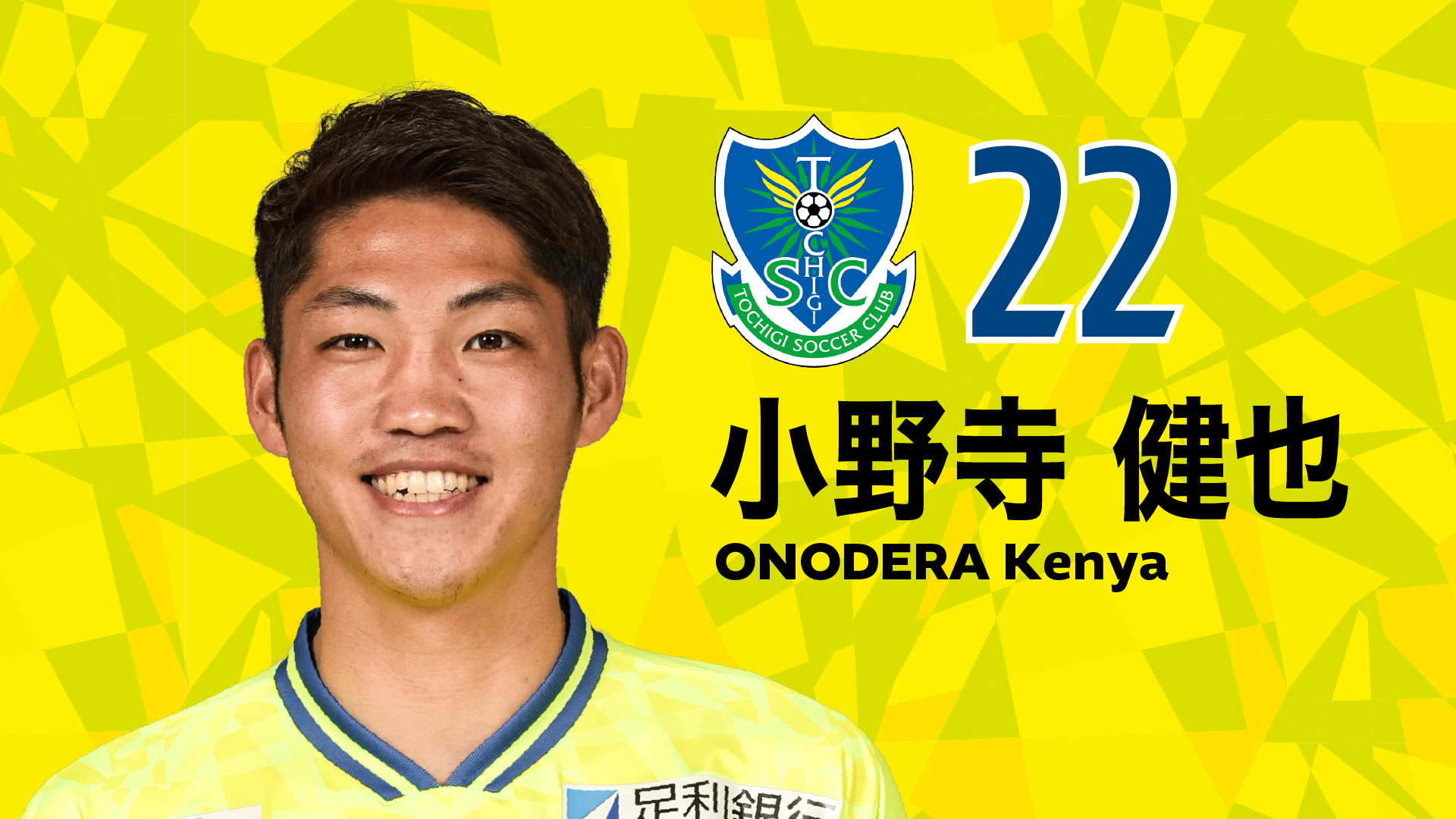 4 15 Radio Berry B E A T 栃木ｓｃ Rock The Goal には小野寺健 也選手が電話生出演します ニュース 栃木サッカークラブ公式サイト 栃木sc