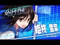 姫柊雪菜 イラスト 349810-姫柊雪菜 イラスト