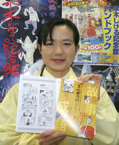 Topics 9 観光協会スタッフ作 漫画 故事成語 が大人気