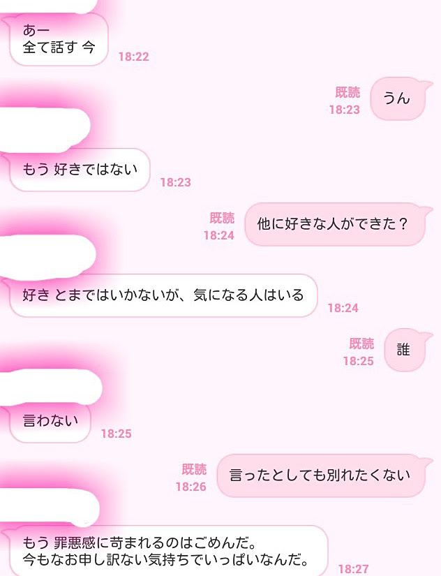 これでいいの Lineで別れを告げるカップルのやり取り画像まとめ