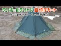 √1000以上 テント スカート 自作 876789-テント スカート自作 簡単