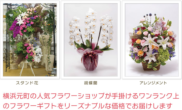 企業お祝い 開店祝い 花 開業祝い 花 移転祝い 花 花ステーション For Business