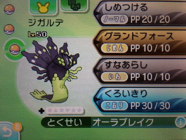 スワームチェンジ のジガルデの簡単な入手方法と仕様まとめ ポケモンsm攻略 コンシューマゲームファン