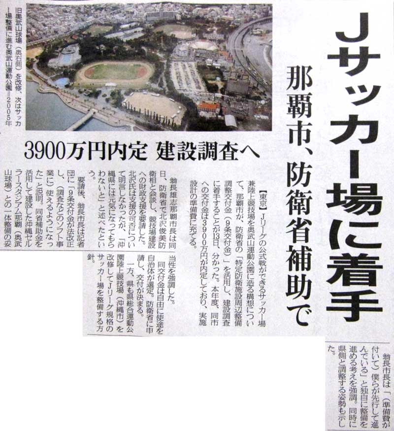 喜名哲裕サッカースクール うるくニッポン 小禄日本 放送