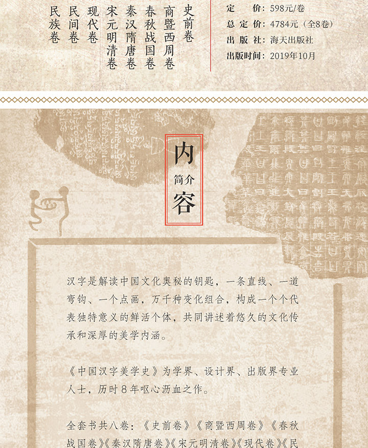 中国汉字美学史 1 8卷 淘书团