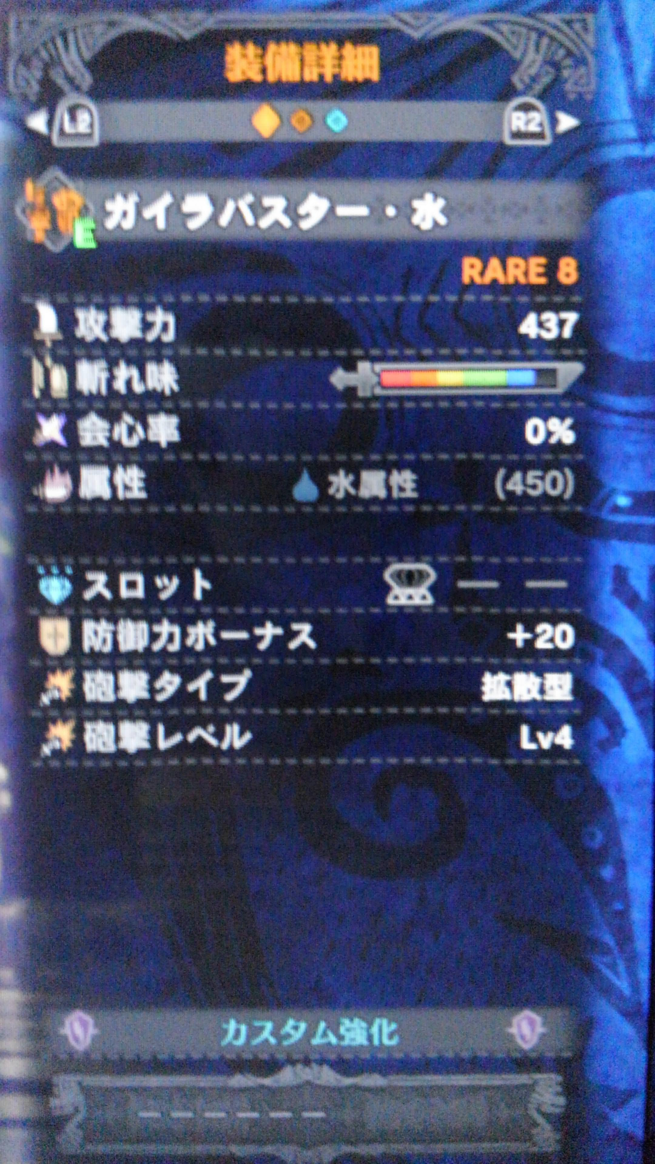 Mhw ガンランスの強い鑑定武器性能はどんな感じ モンハンワールド モンハンライズ攻略まとめ