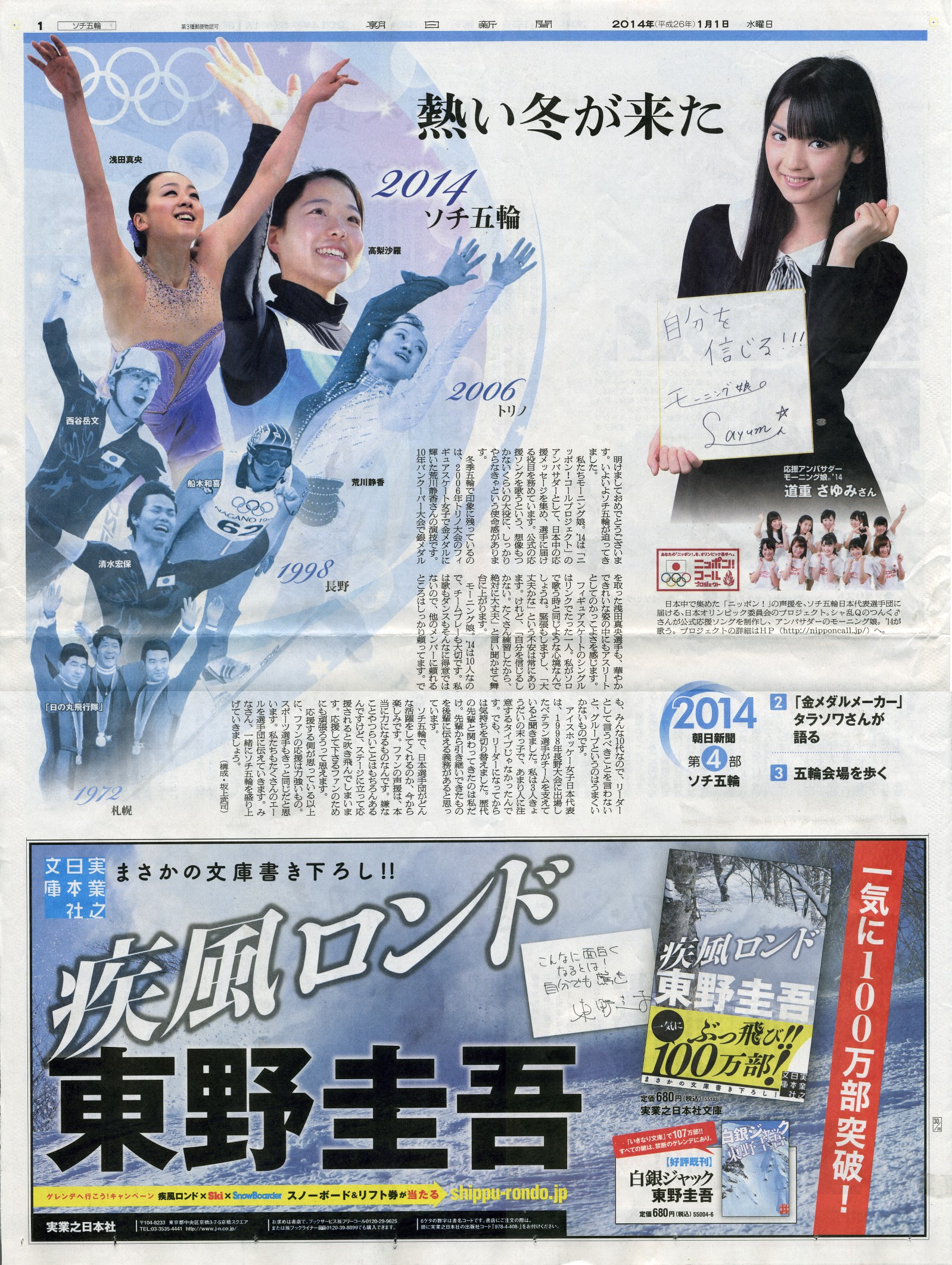 なぜ高橋みなみは叩かれ道重さゆみは賞賛されたのか 道重さゆみの読売新聞 五輪コラムに見る 発信力 と 共感力 の高さ エンタメアーカイブ