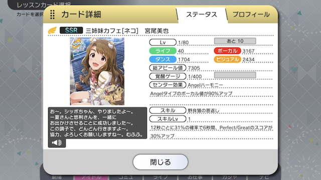 ミリシタ スキル上げ時のおすすめレッスン ぴなきに ピーな季節に成りました