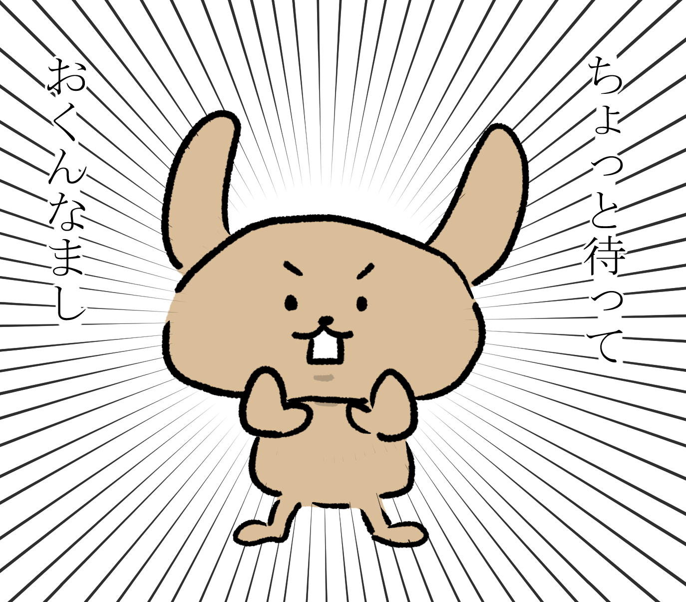 ちょっと待ってなうさぎのフリー素材 栗熊ひろよブログ