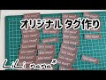 【印刷可能】 ネームタグ おしゃれ 手作り 130304-ネームタグ おしゃれ 手作り