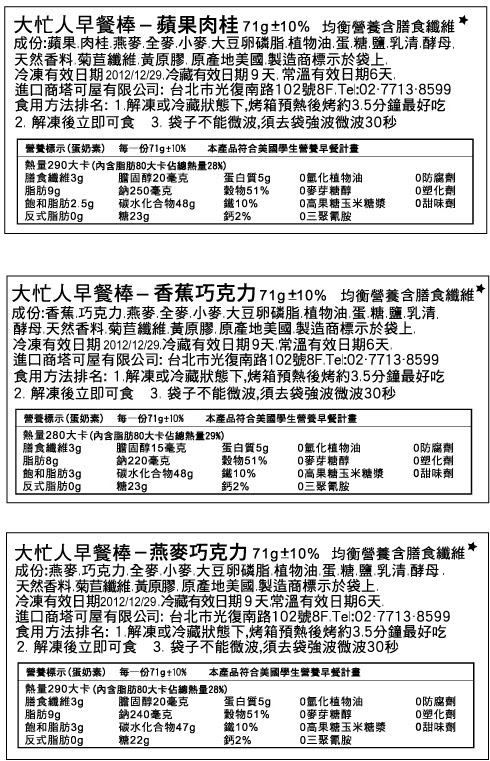 塔可屋JANY吃紐約大忙人早餐棒5.jpg