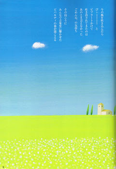 葉祥明掲載ページのご紹介 詩とファンタジー 09年no 8 夏空号 葉祥明オフィシャルブログ