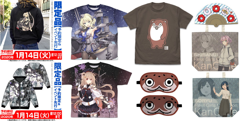 艦隊これくしょん 艦これ 限定 涼月刺繍パーカー 深海双子棲姫フルグラパーカーなどコミケ先行販売グッズ盛りだくさん Cospa Tablier Group コスパ タブリエ グループ