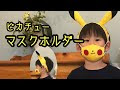 いろいろ ポケモン マスク 手作り 116670-ポケモン マスク 手作り