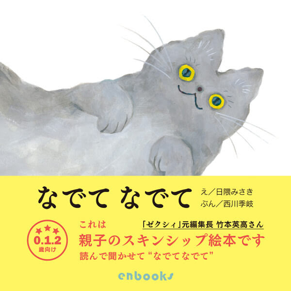 シナぷしゅ絵本発売記念キャンペーンが本日よりスタート！  子ども 