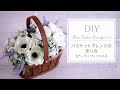 上 花 バスケット 230956-花 バスケット プレゼント