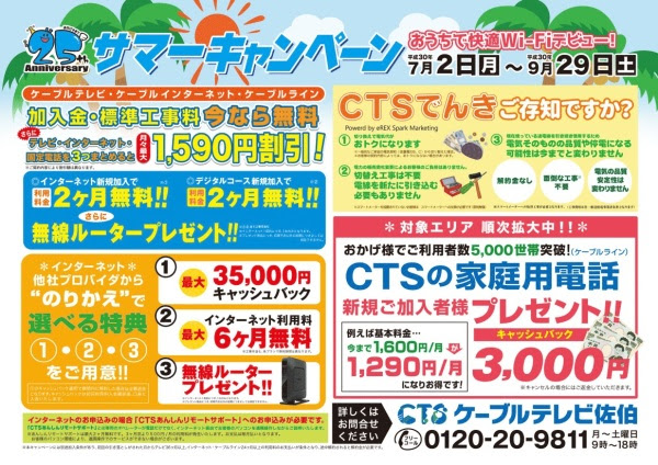 ケーブルテレビ佐伯｜ケーブルテレビ佐伯からのお知らせ
