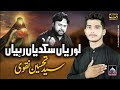 Lorian Sikdiyan Rahiyaan || Syed Tehseen Naqvi || New Noha 2022-23