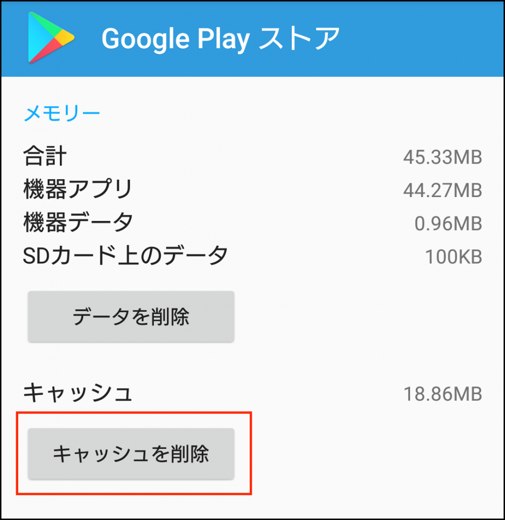 即解決 問題が発生したためgoogleplayストアを終了します と表示された場合の対処法 まるごと通信部