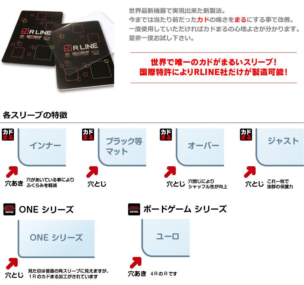 カドまるスリーブの特徴 公式ホームページ