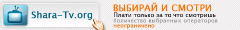Мы покажем Вам ТВ!