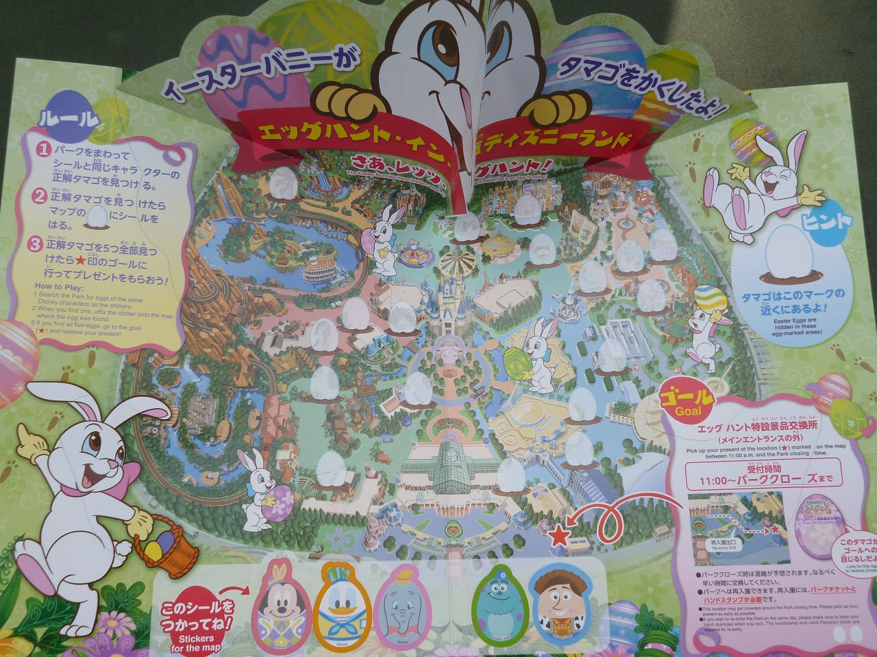 大好きなものにかこまれて ディズニー エッグハント 15