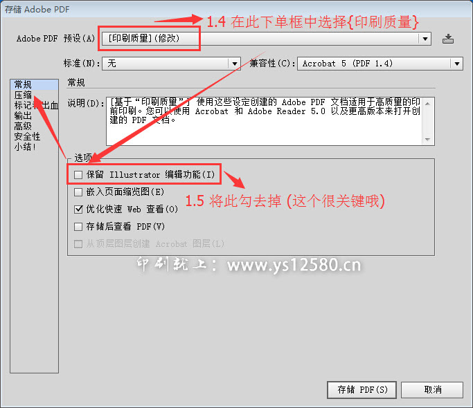 如何让ai转pdf文件更小 而又符合印刷标准 Illustrator 印前软件技术 印刷一按我帮您