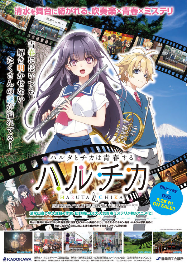 ハルチカコラボポスター アニメ ハルチカ ハルタとチカは青春する 公式サイト