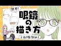 √ダウンロード かっこい�� 眼鏡 男子 キャラ 120242-眼鏡フレーム 女性 人気 色 ��能人