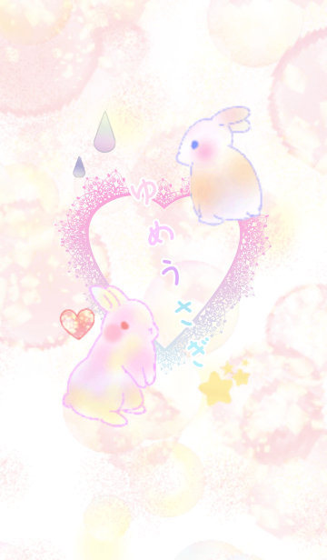 ゆめうさぎ Line着せかえ 360円 カワイイ系