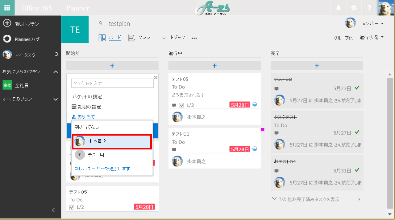 Office365の新しい機能「Planner」を使えば、チームのタスク管理が楽になりそう! | アーザスBlog