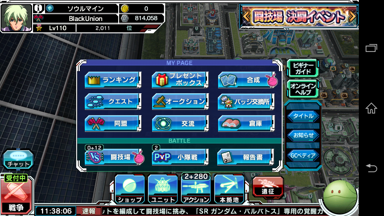 ガンダムコンクエスト 無課金での精鋭戦メモ帳 勢力