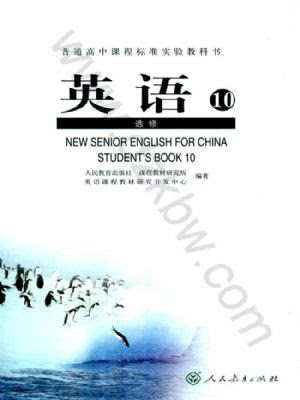 人教版高三英语选修10电子课本