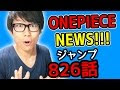 [最も選択された] ワンピース 825 話 123432-ワンピース 825 話 漫画