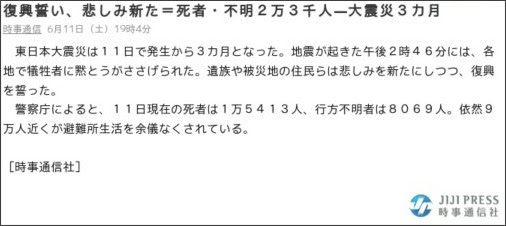 http://news.biglobe.ne.jp/domestic/0611/jj_110611_1464538350.html