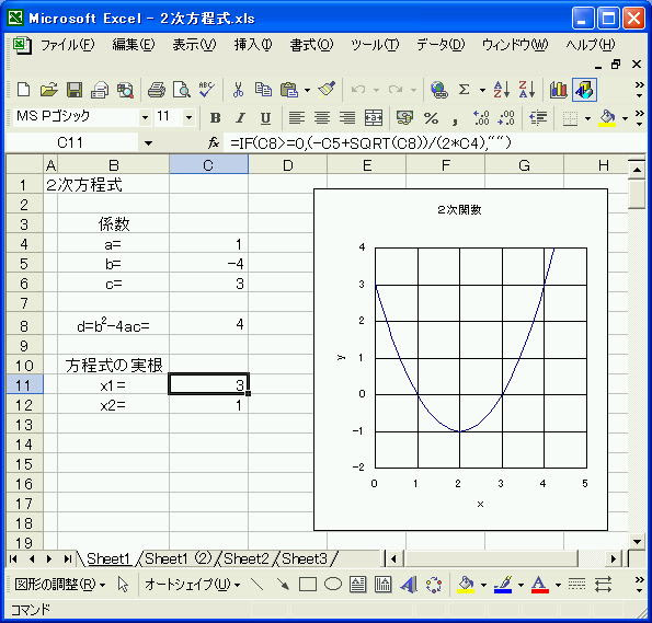 エクセルのif関数を用いた条件分岐
