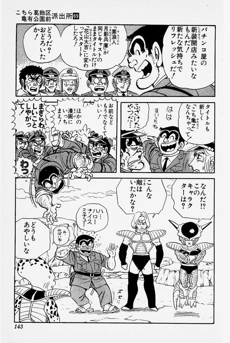 超こち亀が超すごすぎて卒倒しました マンガがあればいーのだ