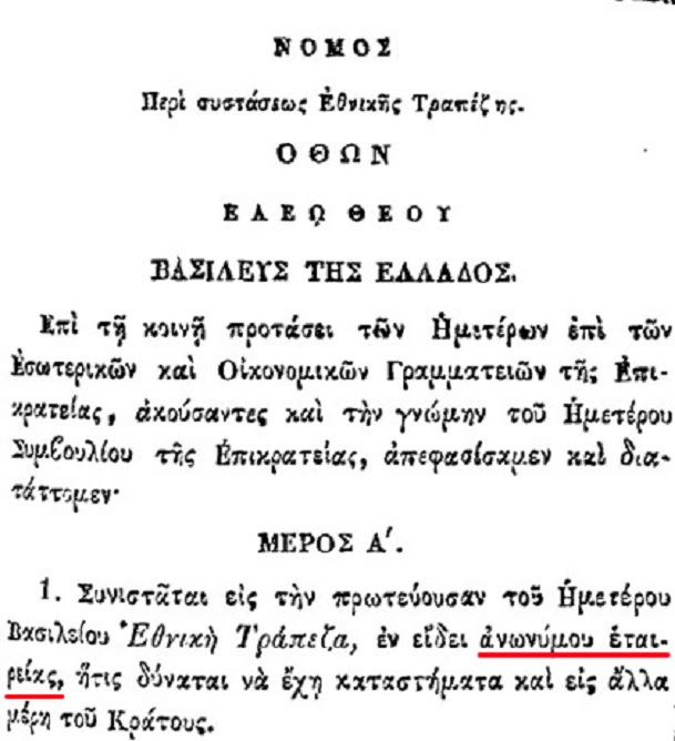 Rothschild κι Ἐθνικὴ τράπεζα.12