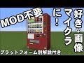 [最も人気のある！] マイクラ 絵画 変更 スイッチ 235805-マイクラ 絵画 変更 スイッチ