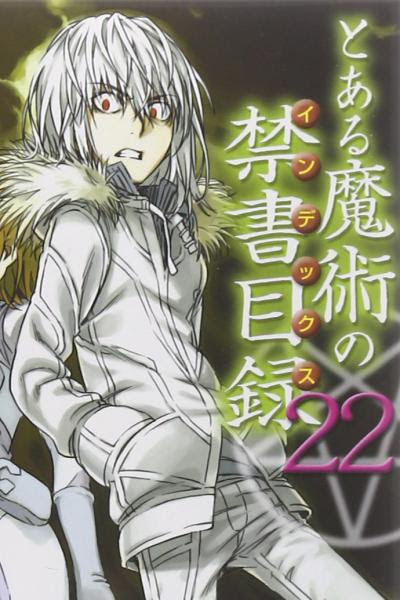 とあるss 一方通行 逆行 長編 クロス 再構成