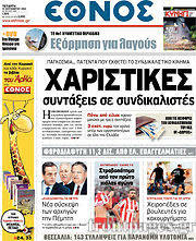 Εφημερίδα Έθνος