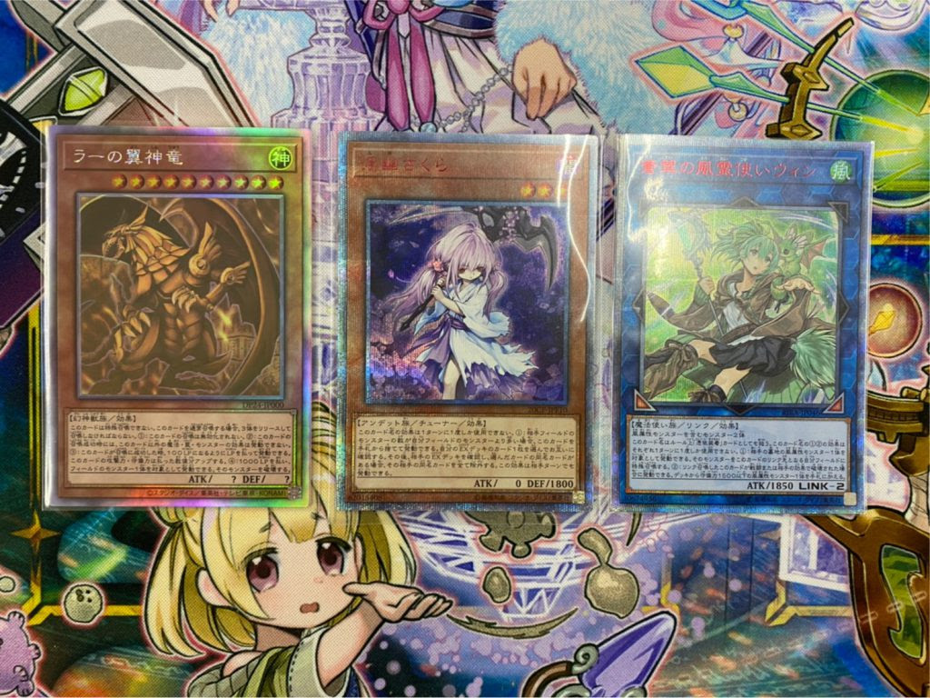 カード 11 2 買取入荷情報です 遊戯王 蒼翠の風霊使いウィンthシークレット 浮幽さくらthシークレット 等々 浪漫遊 金沢本店