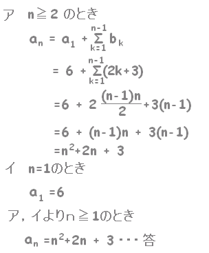 階差数列
