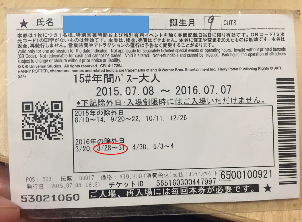 Usj年パスには除外日あり Vip年パスとの違いについてまとめてみた ライター 編集者 浜田綾のブログ