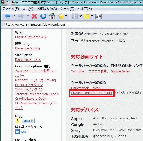 やさしい講座 第74回 Craving Explorer ダウンロード 変換ツール